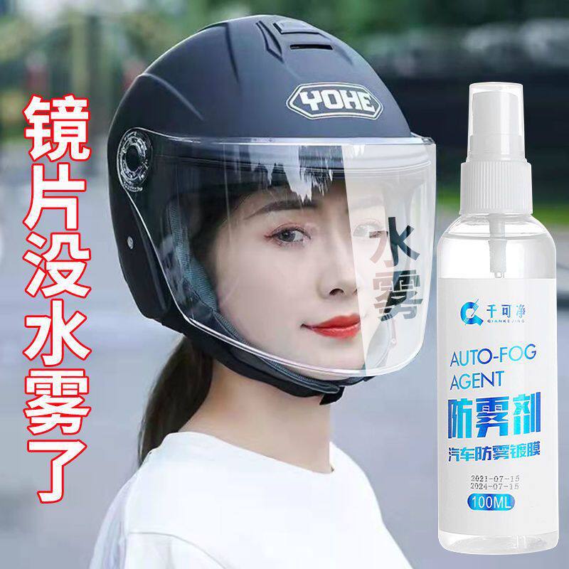 Motorcycle Helmet Anti-Fog Spray, Anti-Fog Agent for Glasses Lenses, Car Window Glass, and Rearview Mirrors