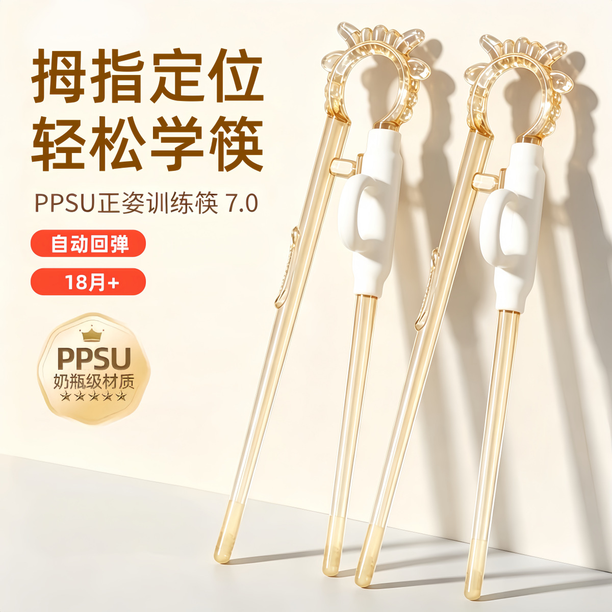 Children's Chopsticks Ppsu Baby Training Chopsticks 1-6 Years Old Special Learning Chopsticks Practice Chopsticks Independent Eating Artifact