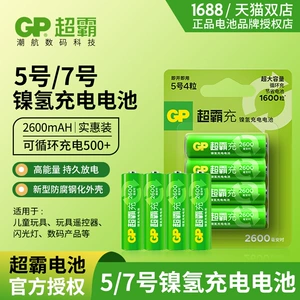 Super 2600 mA No. 5 Ni-MH rechargeable battery No. 5 rechargeable battery wireless mouse ktv battery 4 tablets price