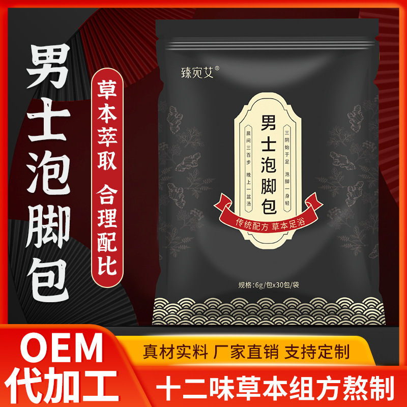 艾草泡足粉泡足包家庭用泡足薬包艾葉足浴包メーカー卸売りは代理を支持している|undefined