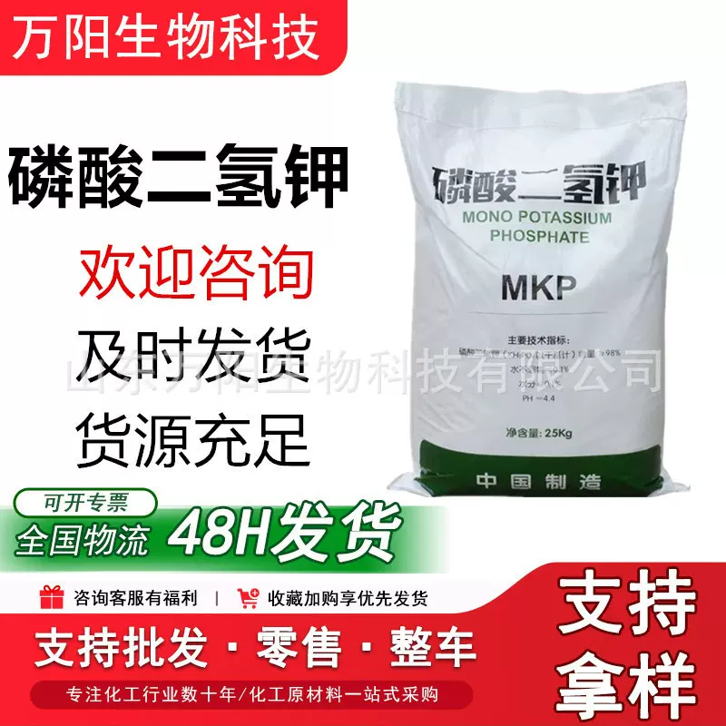 农业级磷酸二氢钾98%叶面肥水产养殖 全水溶肥料正品磷酸二氢钾肥