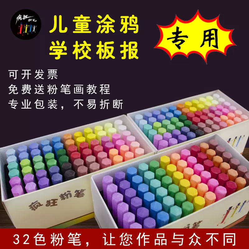 黑板报专用疯狂粉笔彩色无尘无毒儿童教师绘画鲜艳多色家用幼儿园