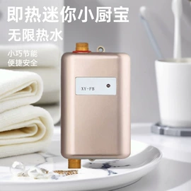 即热式热水器;小厨宝
