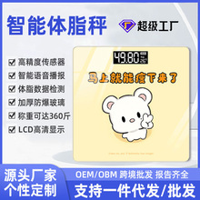 精准体重秤智能体脂秤可爱卡通电子秤人体秤可充电批发称重健康秤