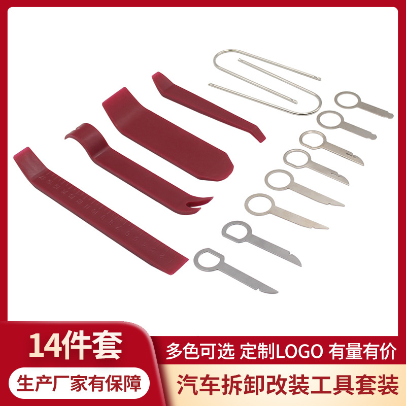 汽车音响拆装工具14件套 汽车内饰门板改装工具 钥匙工具撬板组合