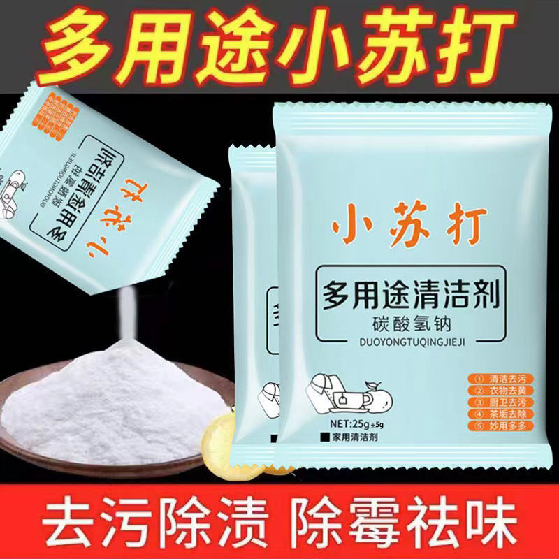 小蘇打批發去油去黃去污淨清潔洗衣家用廚房刷鞋去污垢多用清潔粉