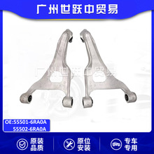 55501-6RA0A 55502-6RS0A后悬架摆臂总成适用于日产奇骏 汽车配件