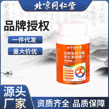 北京同仁堂血橙复合B族维生素咀嚼片65片 膳食营养现货批发 代发