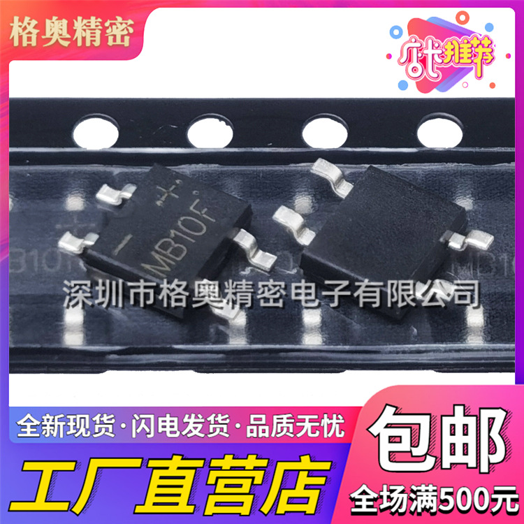 MB10F 46MIN芯片 贴片SOP-4整流桥堆 1A 1000V单相玻璃钝化整流器
