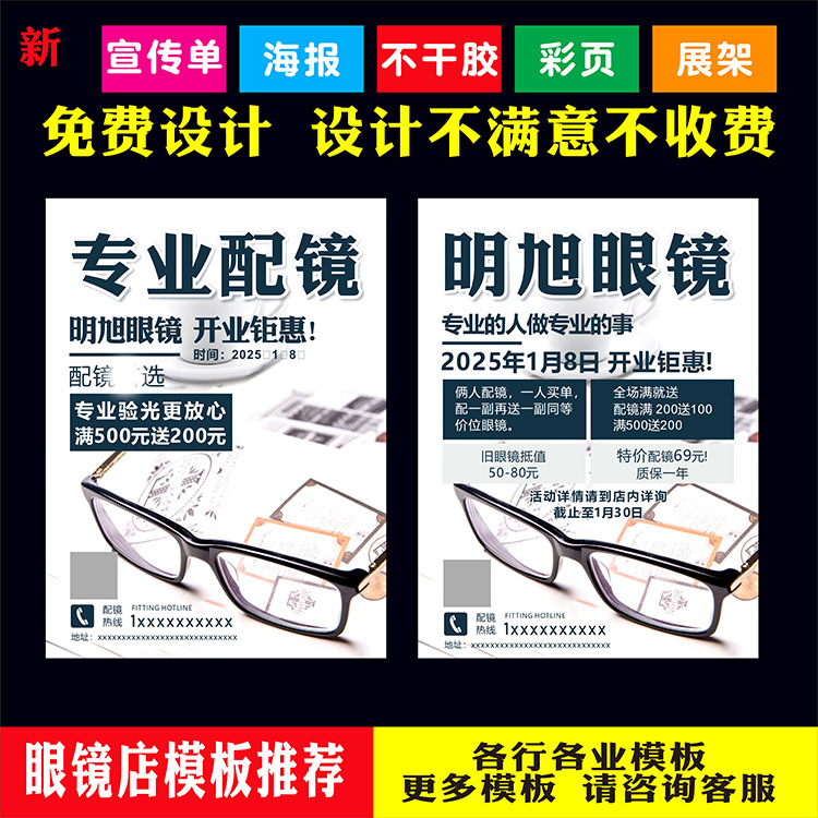 现货专业配镜眼镜店眼科诊所开业周年庆宣传单页广告海报印刷免费设计新款