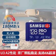 适用三星内存卡128G大疆pocket3存储卡无人机micro SD高速tf卡V30