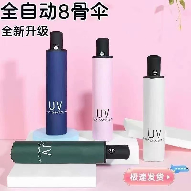 自動 UV 傘、晴雨兼用傘、日よけ、紫外線防止折りたたみ傘、ビニール広告傘、ロゴ印刷、工場直販|undefined