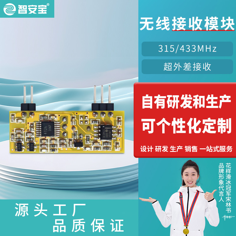 智安宝ZRW8K无线抄表模块智能家居315m抗干扰强 超外差接收模块