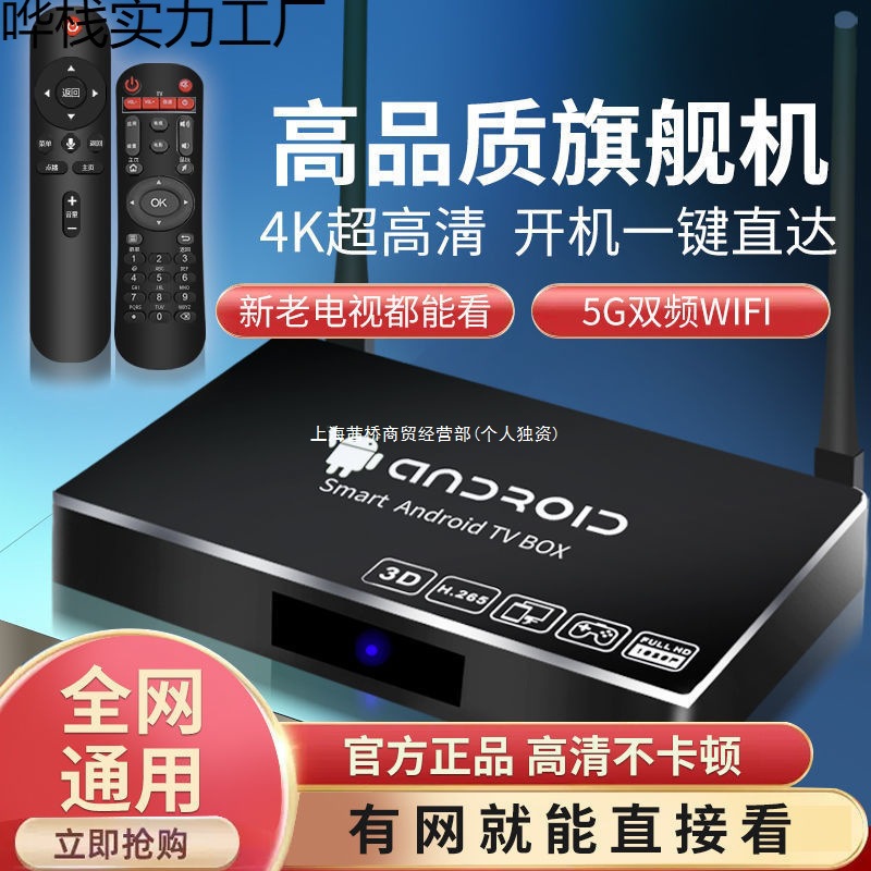 Full Network Player Smart Set-Top Box Hd Box Android Voice