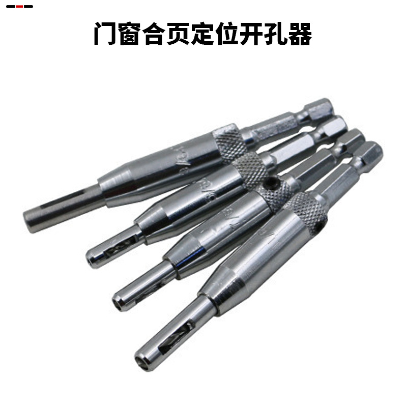 门窗合页铰链开孔器木工打孔器六角钻头定位异形钻孔 套装工具