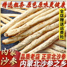 包邮沙参干货500g赤峰沙参鲜煲汤料内蒙北沙参麦冬生玉竹非中