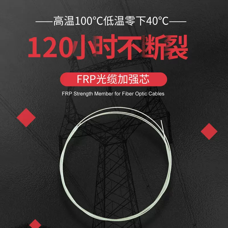 加工frp光缆加强芯 皮线光缆非金属加强件 玻璃钢细圆棒生产厂家