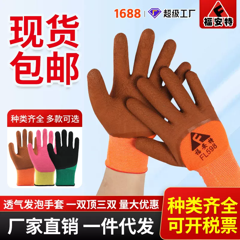 包邮乳胶发泡手套工地上用透气耐磨加厚尼龙挂胶工作干活劳保手套