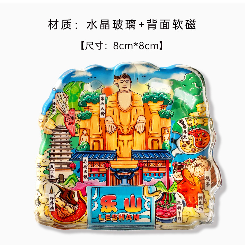 四川乐山大佛文创旅游景区冰箱贴纪念品批发水晶玻璃冰箱贴