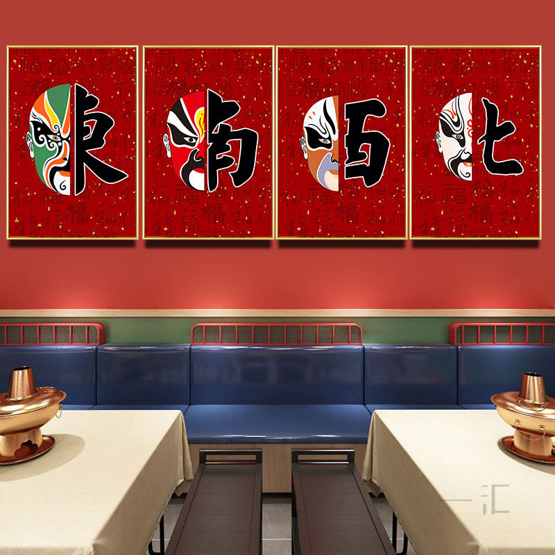 国潮风重庆火锅店墙面装饰画网红餐厅京剧脸谱面具东南西北字挂画