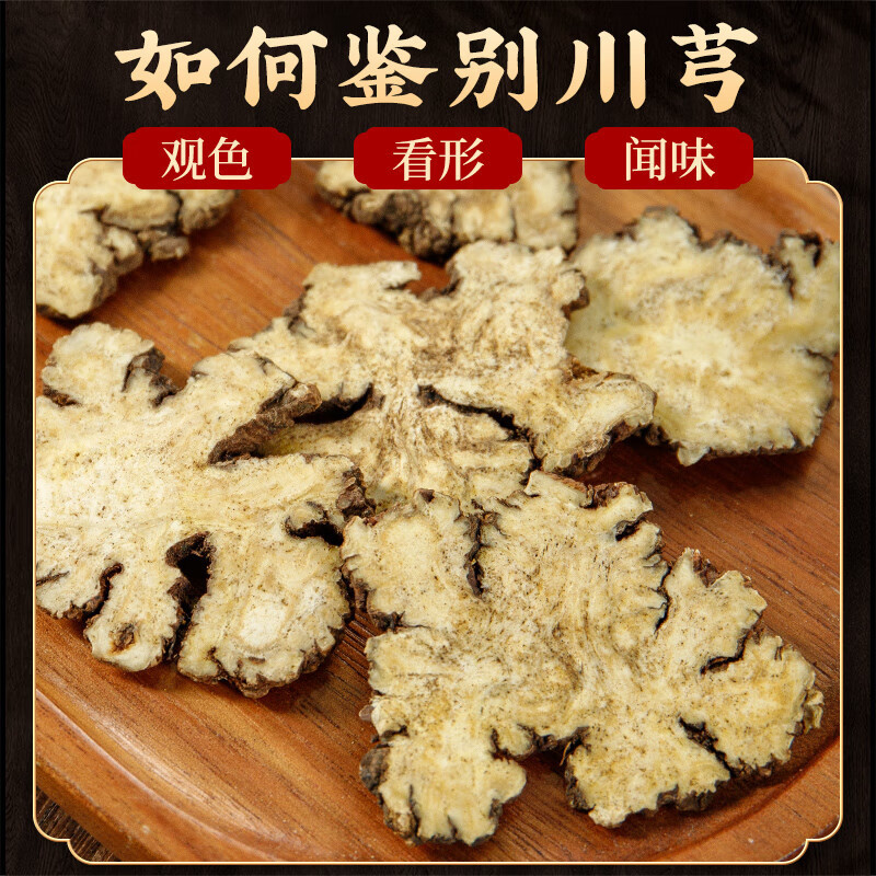 川芎药材四川川穹中药材非野生 川芎茶另售当归熟地白芍XZ