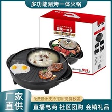 涮烤一体锅日月锅四方锅家用多功能麦饭石电煮锅涮烤锅电火锅批发