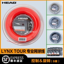 HEAD海德网球线LYNX TOUR专业聚酯硬线控制旋转大盘耐打网柏炎盛
