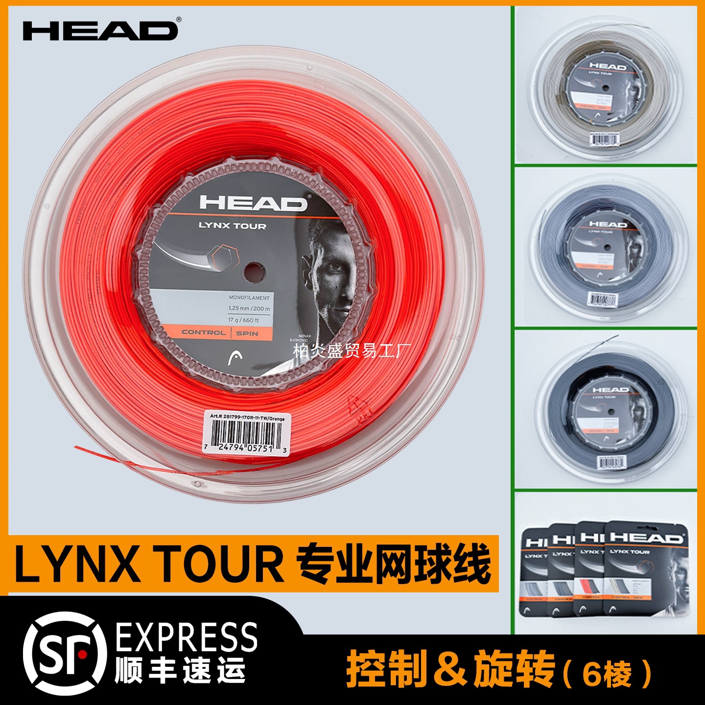 HEAD海德网球线LYNX TOUR专业聚酯硬线控制旋转大盘耐打网柏炎盛