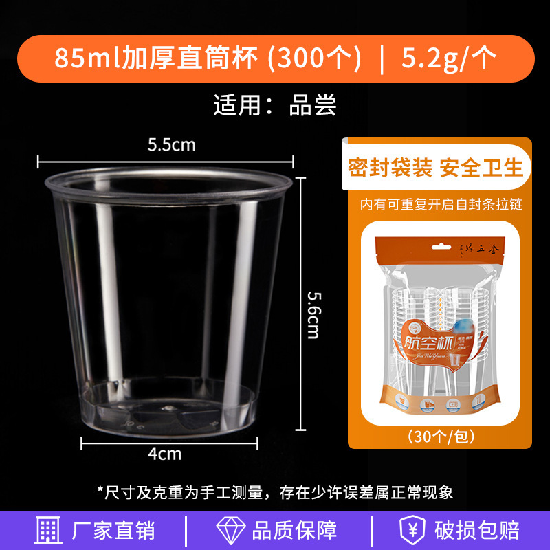 严选金五缘航空杯一次性杯子硬塑料耐高温加厚试饮试喝杯酒品茶杯|undefined