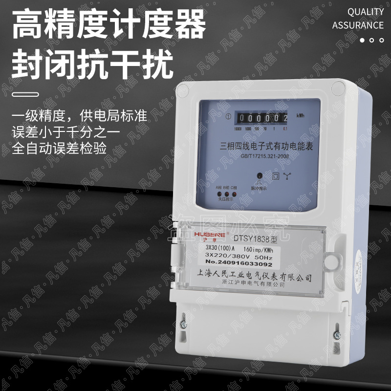 上海人民DTS三相四线电能表380V 交流电子式电表互感式100A大功率