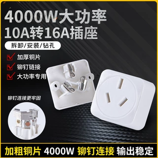 现货10a转16a电磁炉新能源电动车空调10-16转换器16A转10转换头