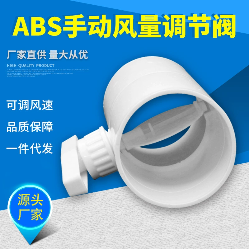 Ручной клапан регулирования объема воздуха из ПВХ. Клапан для труб системы приточной вентиляции. Воздушный клапан из АБС-пластика. Круглый ручной дисковый клапан.