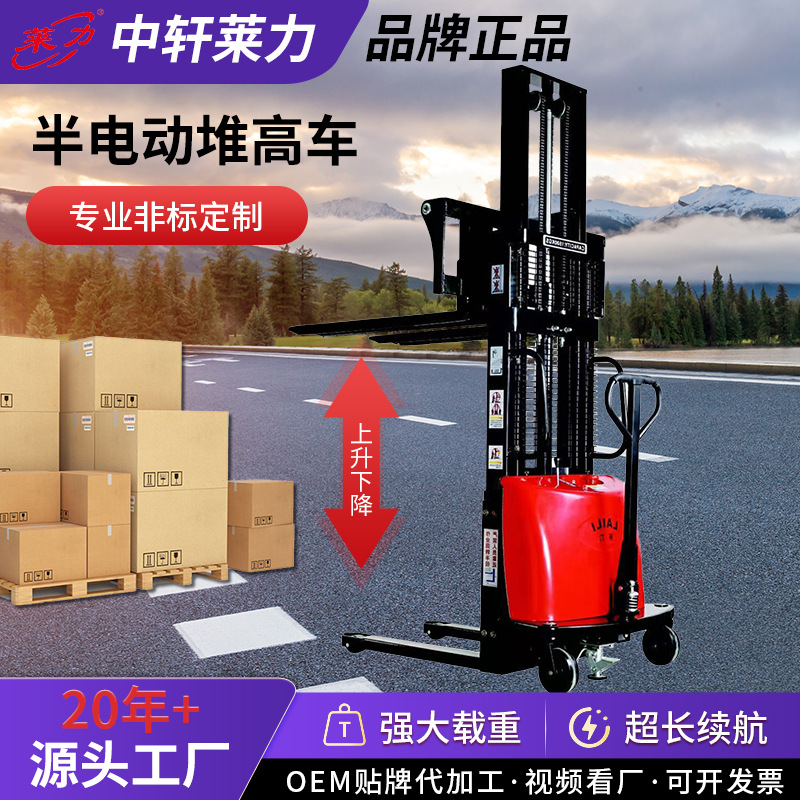 莱力半电动堆高车电动叉车堆垛车液压升降搬运叉车电动升高机