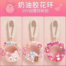 卡通DIY奶油胶花环手工制作玩具汽车挂饰车载挂件材料包儿童礼物