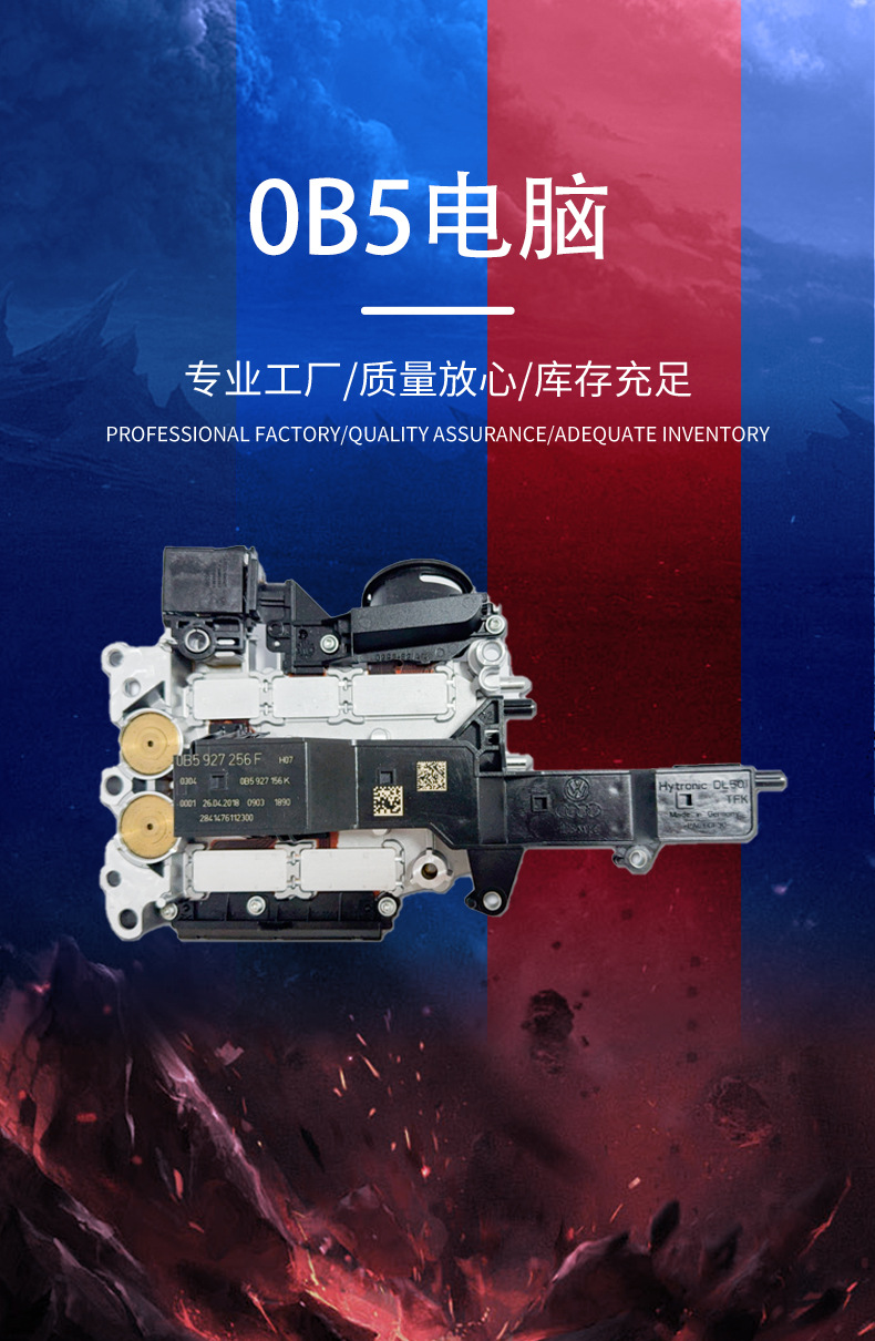 Suitable for Audi A4, A5, Q5, Etc. 0B5 Transmission Computer Board Transfer Case Control Module
