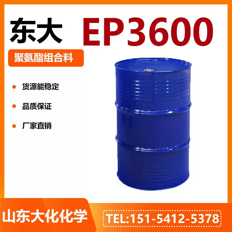 现货聚醚东大佳化聚醚多元醇聚氨酯EP-3600