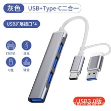 二合一USB扩展器 HUB集线器多功能拓展坞 电脑分线器USB3.0扩展坞