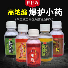 神谷诱鲫鱼小药鲤鱼钓鱼果酸诱鱼剂红虫液野钓黑坑甜薯诱鲮鱼小药