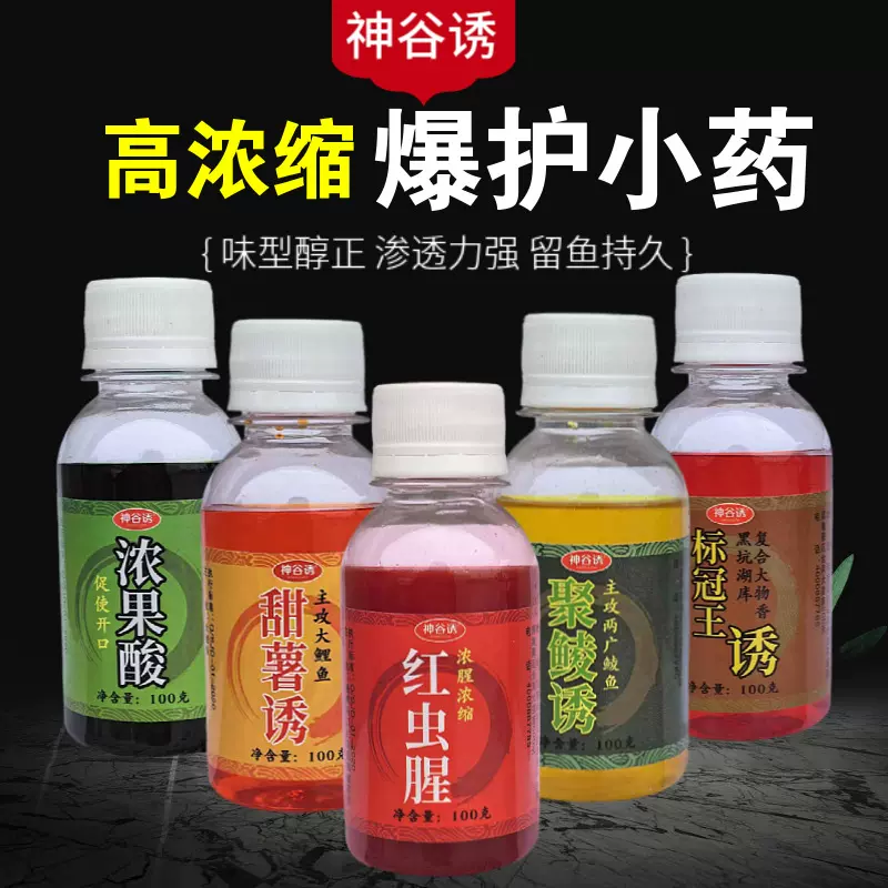 神谷诱鲫鱼小药鲤鱼钓鱼果酸诱鱼剂红虫液野钓黑坑甜薯诱鲮鱼小药