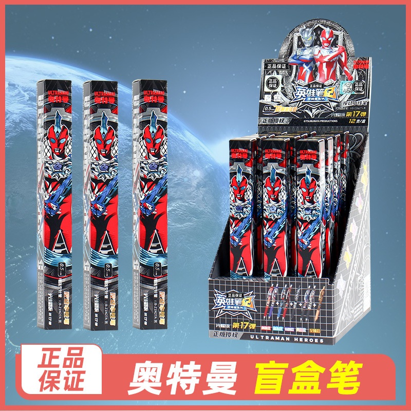 奥特曼盲盒笔光耀版17弹英雄笔纪按动学生笔记卡游奥特英雄中性笔