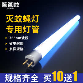 通用款灭蚊灯专用灯管荧光管紫外线灯管杀虫灯管灭蚊灯管灭蝇灯管