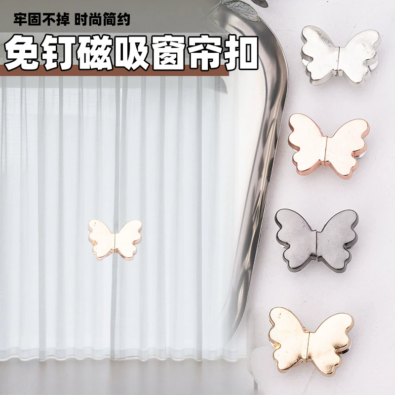 Магнитная пряжка для штор в форме бабочки, пряжка для штор, закрывающая пряжка, съемная магнитная металлическая пряжка с защитой от утечки света