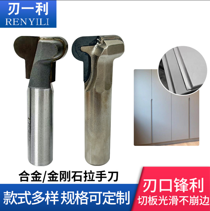 免拉手刀木工刀具合金拉手刀切板光滑不崩边拉手刀