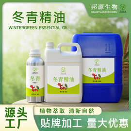 冬青油WintergreenOil水杨酸甲酯99%清凉油风油精原料高纯度香味