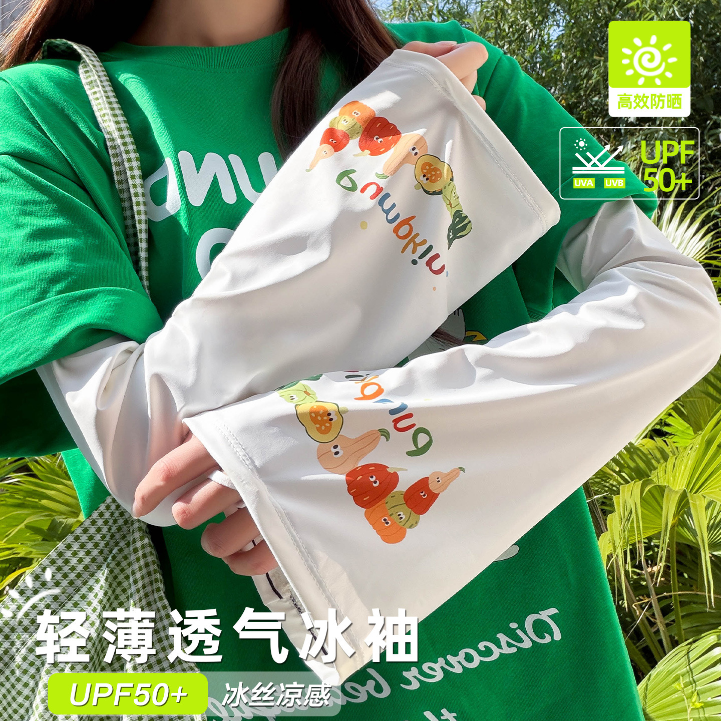 南瓜派对~可爱卡通宽松大码冰丝冰袖遮阳防晒袖套防紫外线护手臂