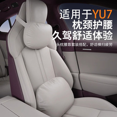 适用于小米YU7头枕腰靠汽车护颈枕官方同款枕头靠垫内饰用品配件