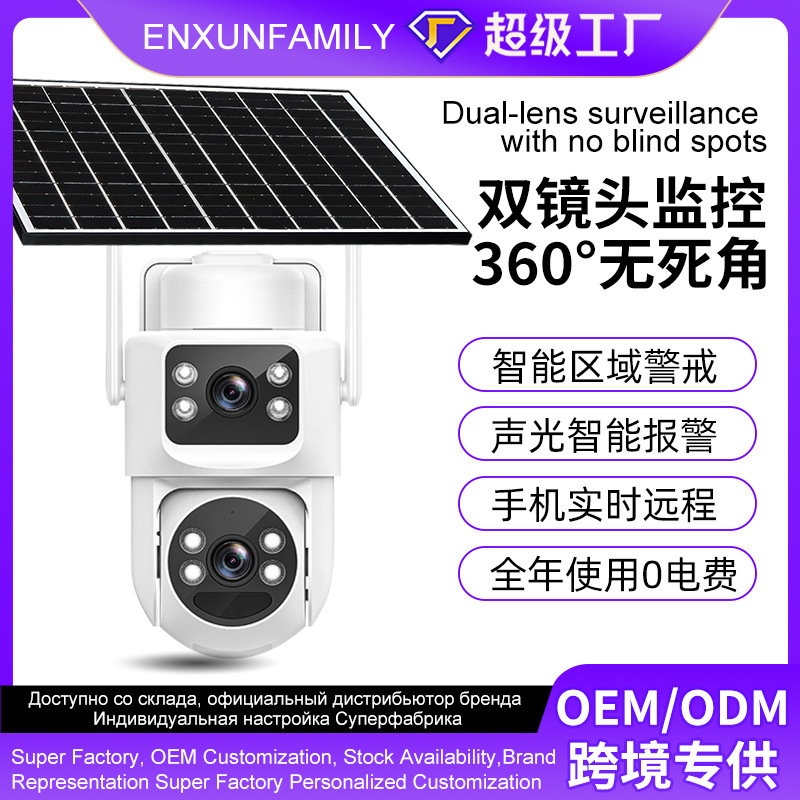 跨境新品300万太阳能双目低功耗4G摄像头待机365天监控360度户外