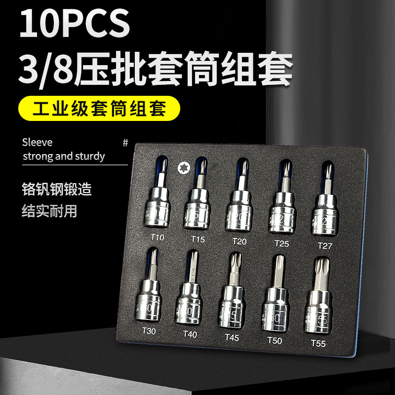 厂家直销10PC 3/8"DR. TORX BIT SOCKET SET筒组压批套筒