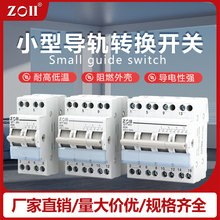 3位转换开关小型隔离导轨式双电源光伏手动断路器电源微型保护器