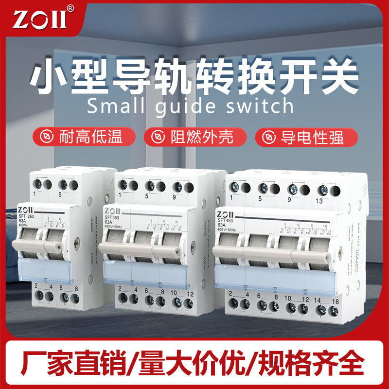 3位转换开关小型隔离导轨式双电源光伏手动断路器电源微型保护器